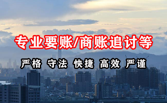 洪泽收账公司